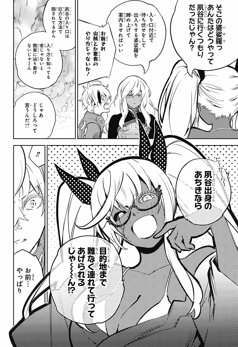 Sousei no Onmyouji Chapter 102 14ページ