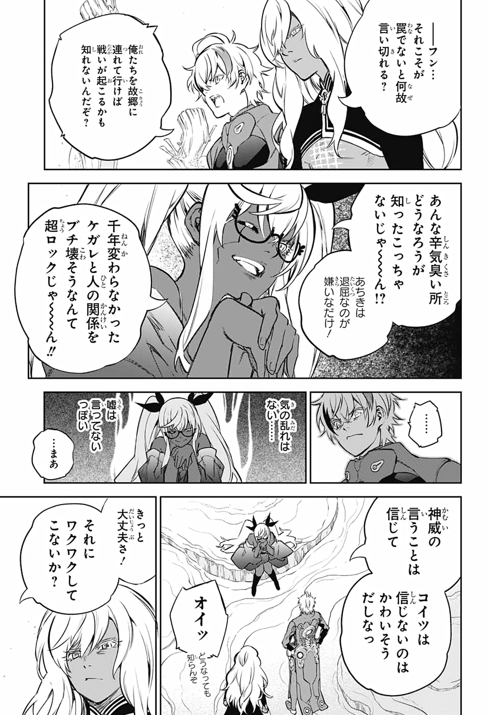 Sousei no Onmyouji Chapter 102 15ページ