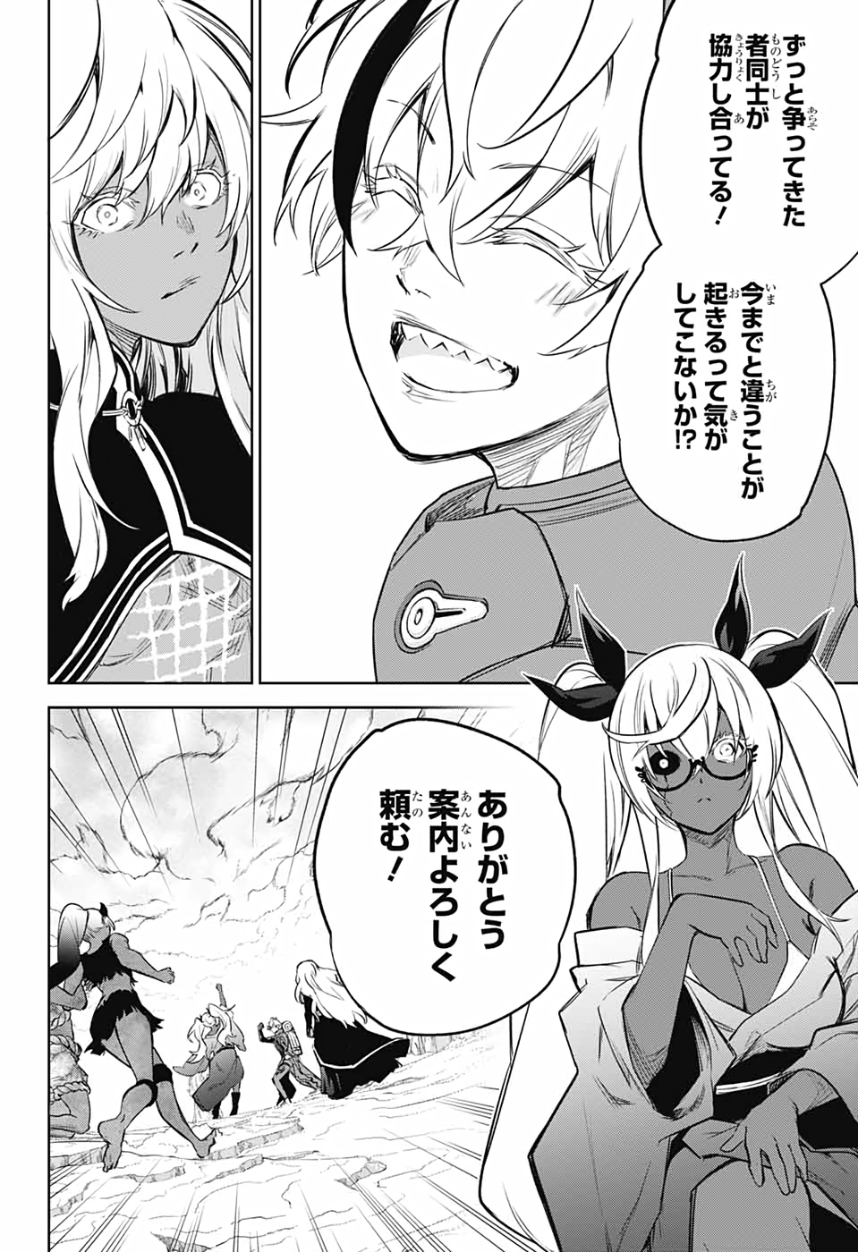 Sousei no Onmyouji Chapter 102 16ページ