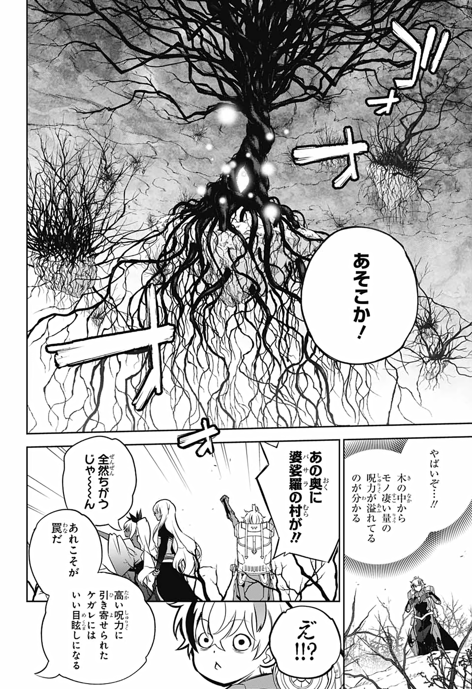 Sousei no Onmyouji Chapter 102 18ページ