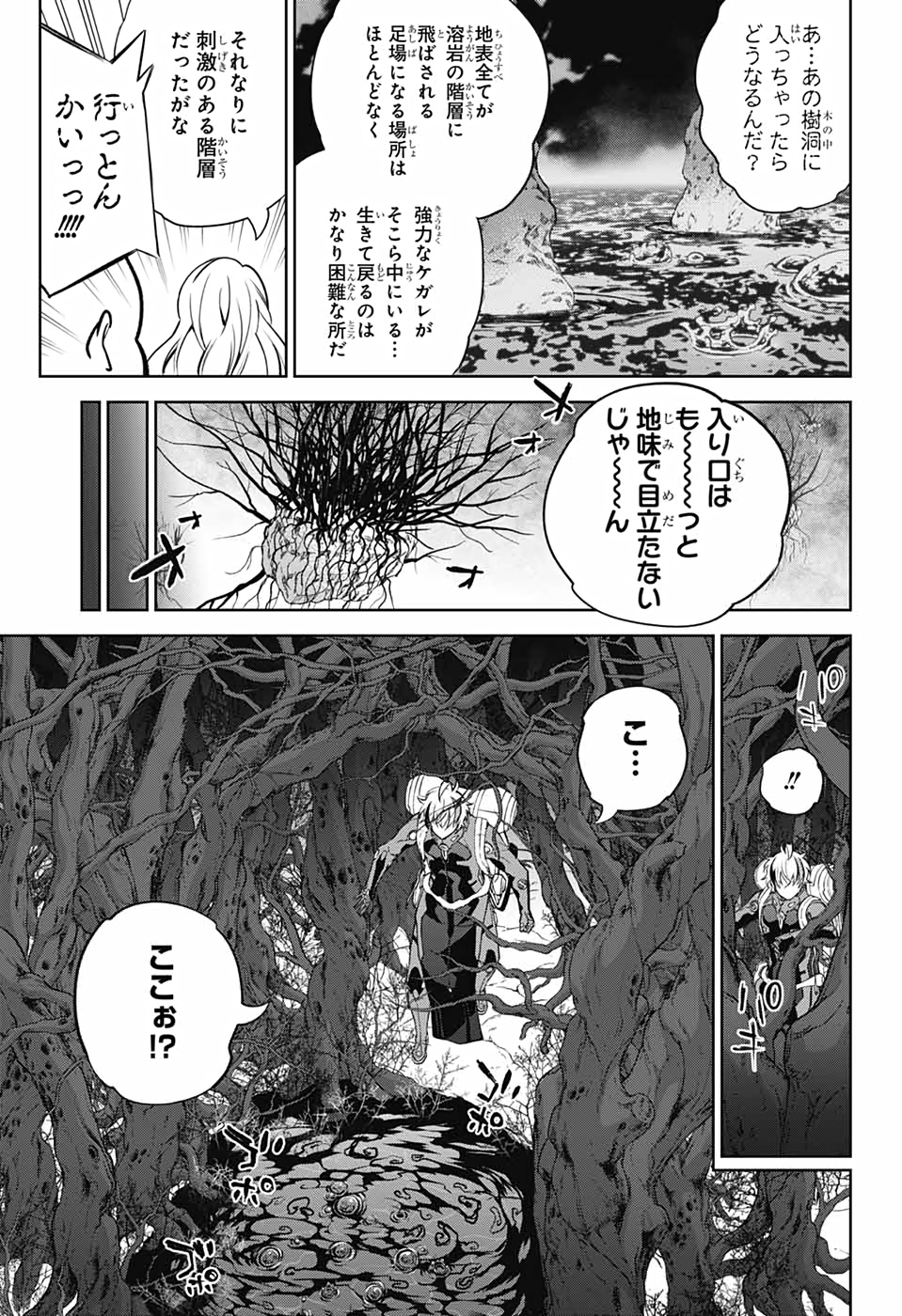 Sousei no Onmyouji Chapter 102 19ページ
