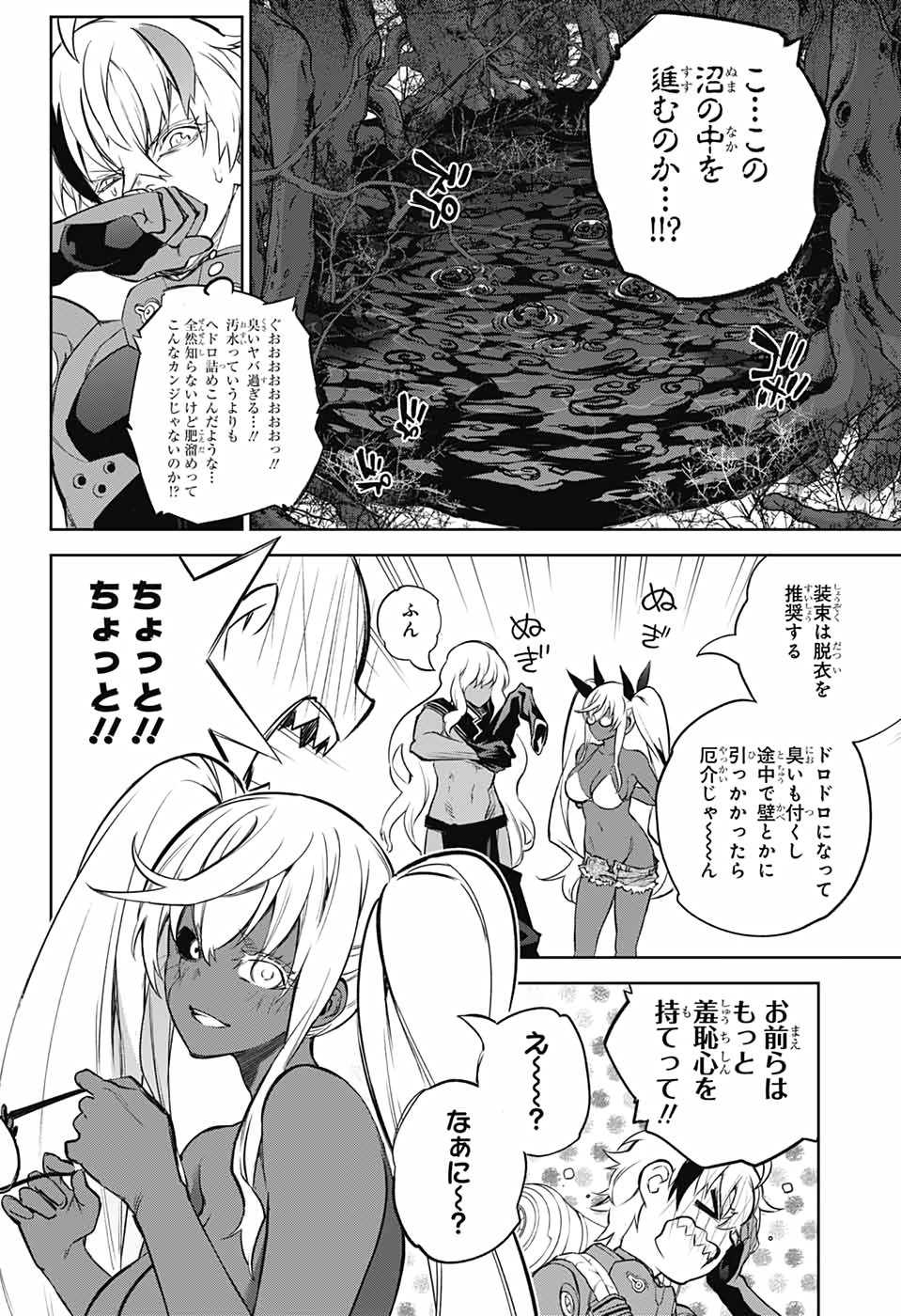 Sousei no Onmyouji Chapter 102 20ページ