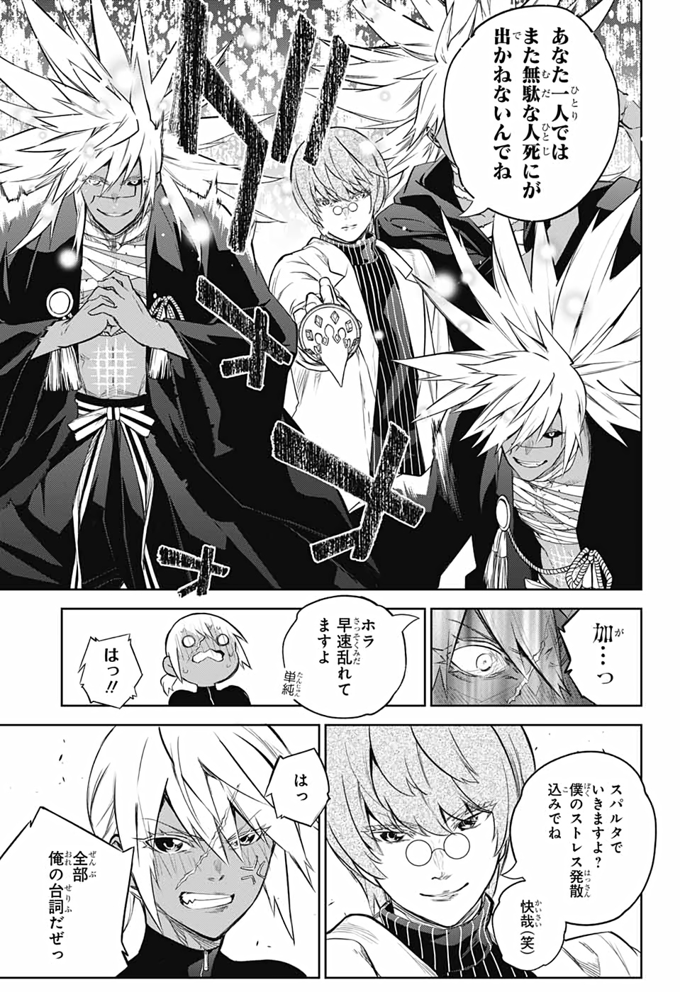 Sousei no Onmyouji Chapter 102 3ページ