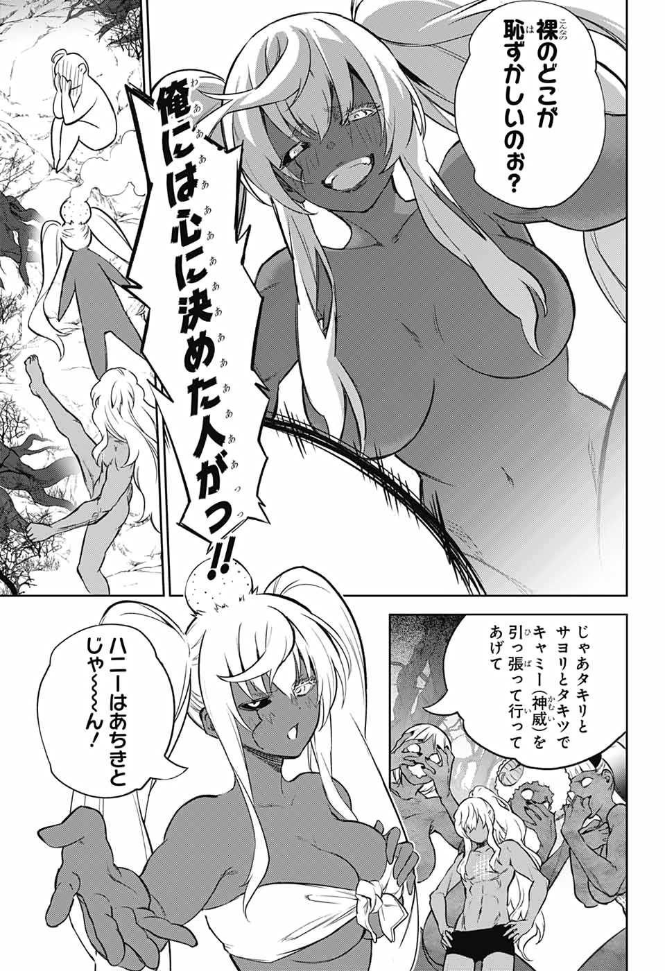 Sousei no Onmyouji Chapter 102 21ページ