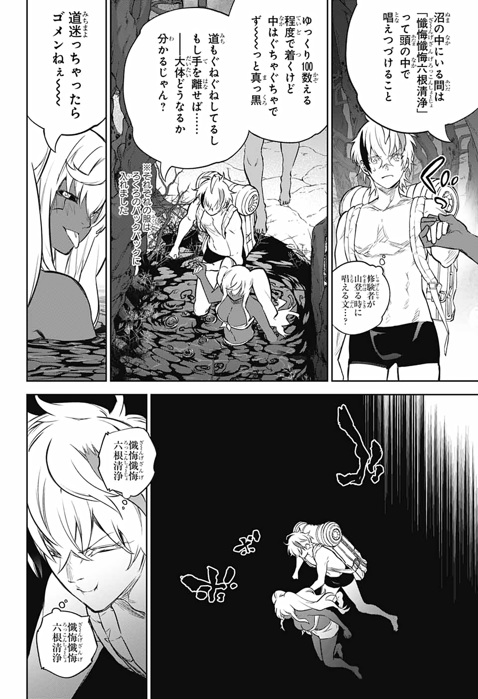 Sousei no Onmyouji Chapter 102 22ページ
