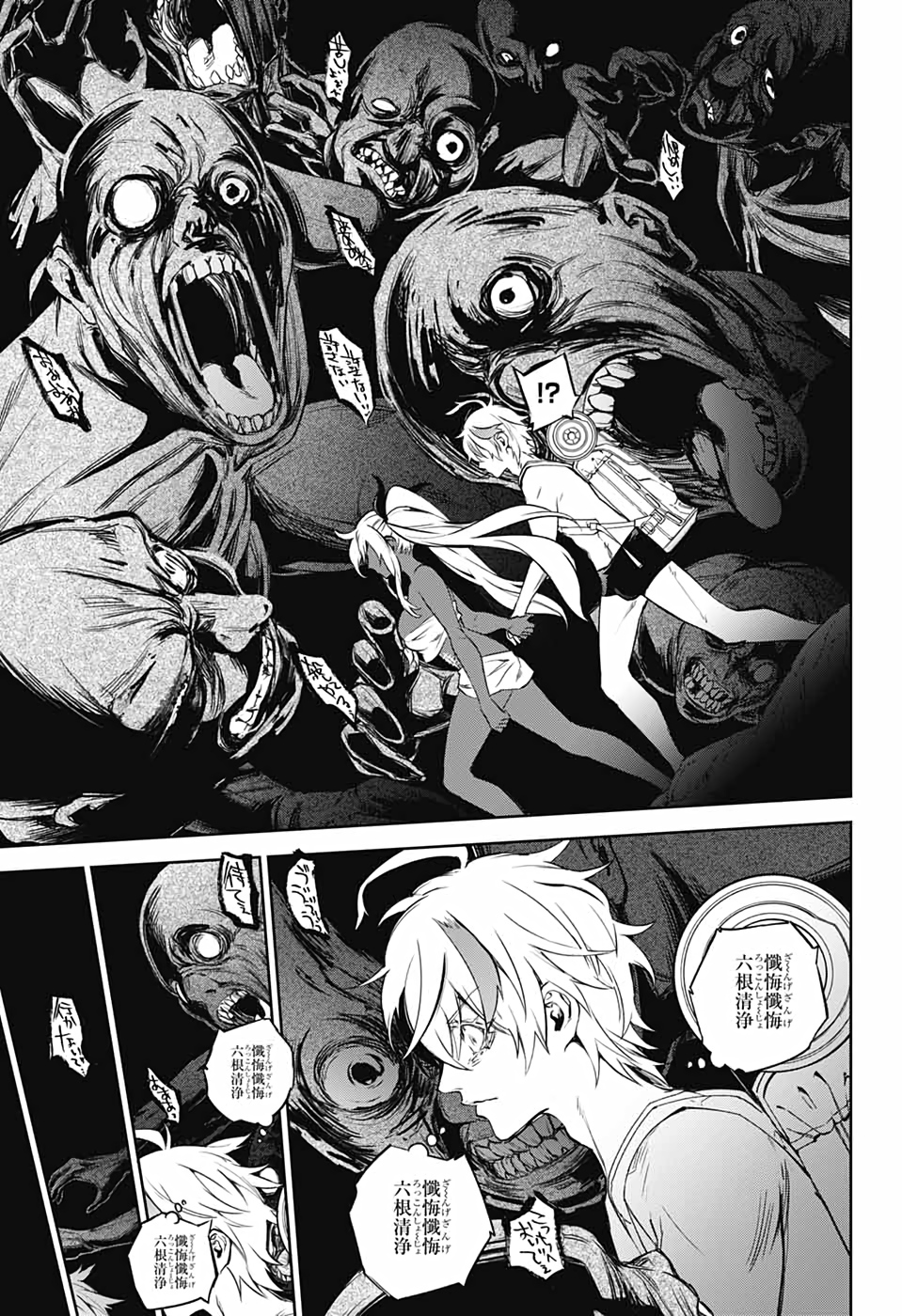 Sousei no Onmyouji Chapter 102 23ページ