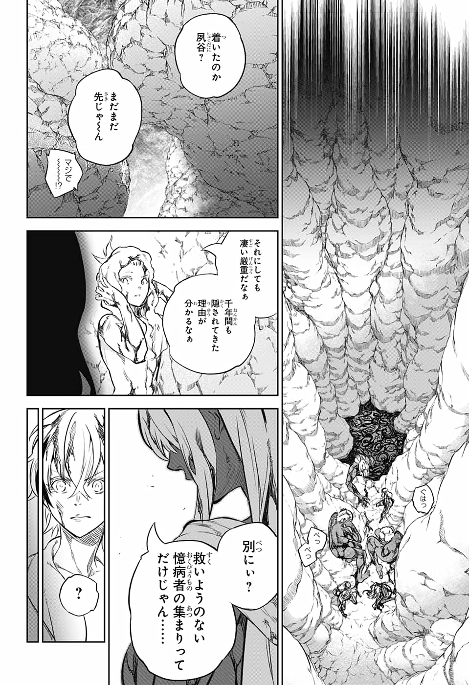 Sousei no Onmyouji Chapter 102 24ページ