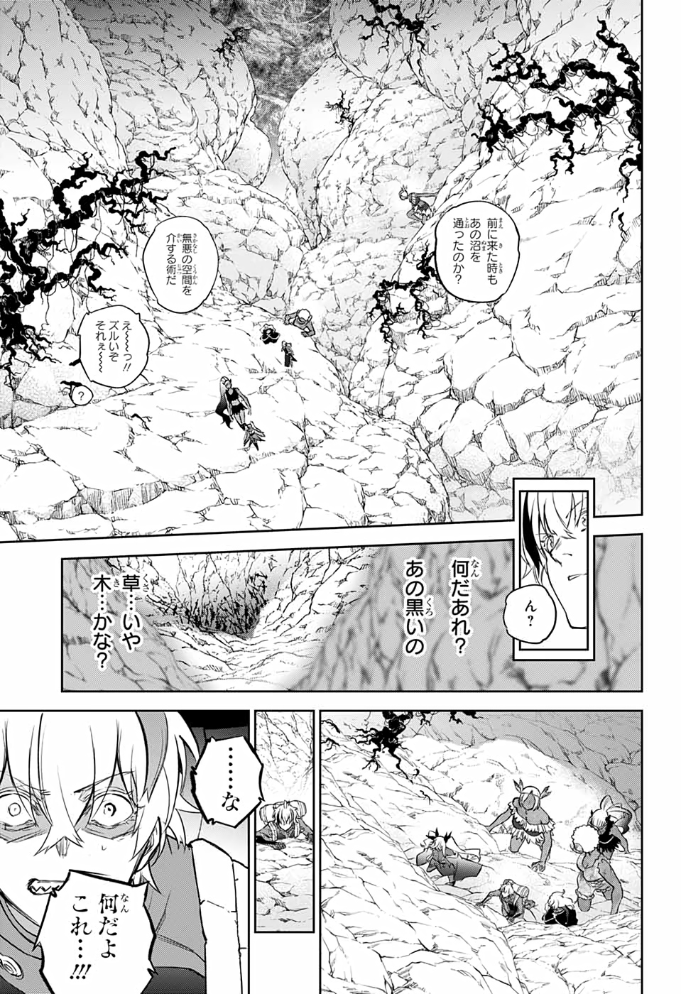 Sousei no Onmyouji Chapter 102 25ページ