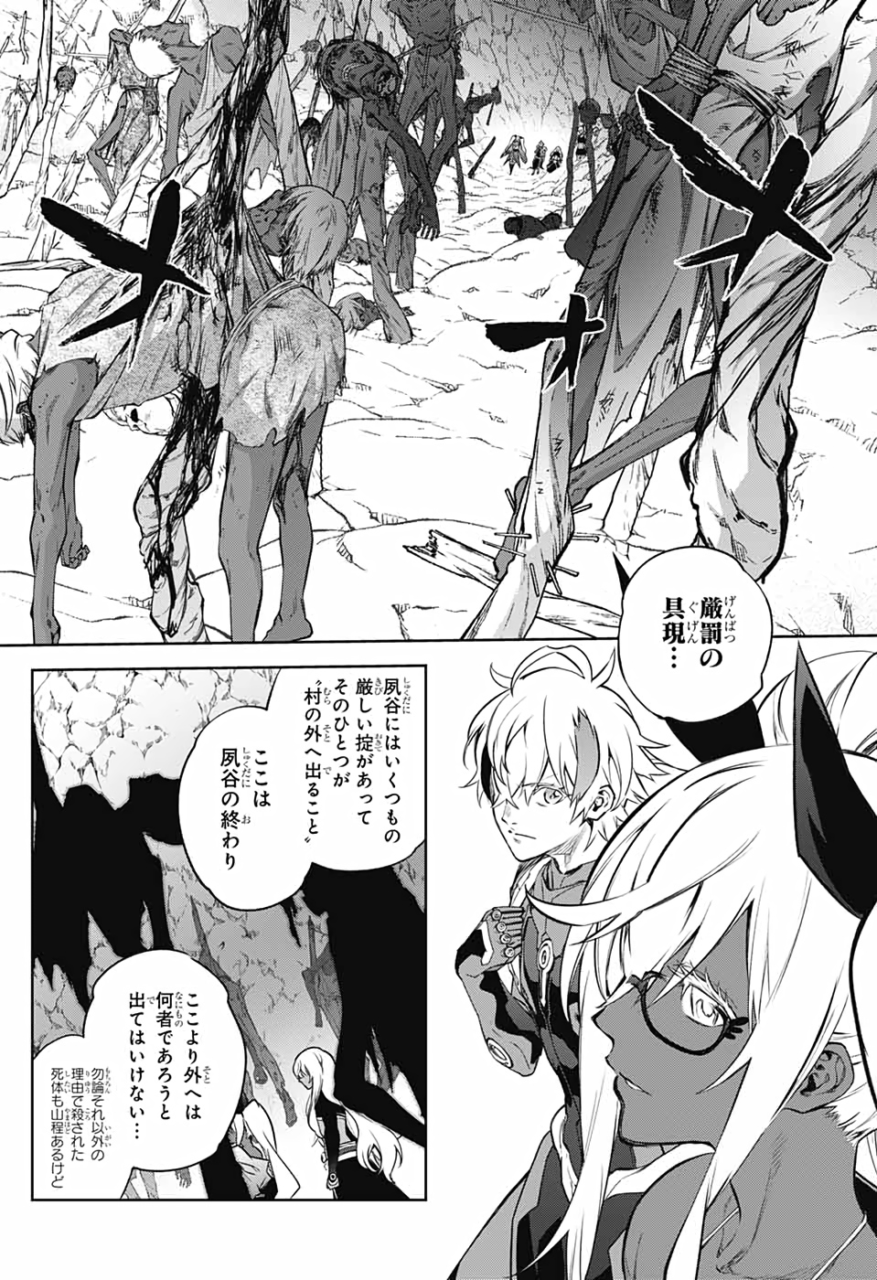 Sousei no Onmyouji Chapter 102 26ページ