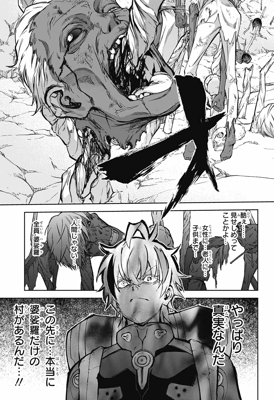 Sousei no Onmyouji Chapter 102 27ページ