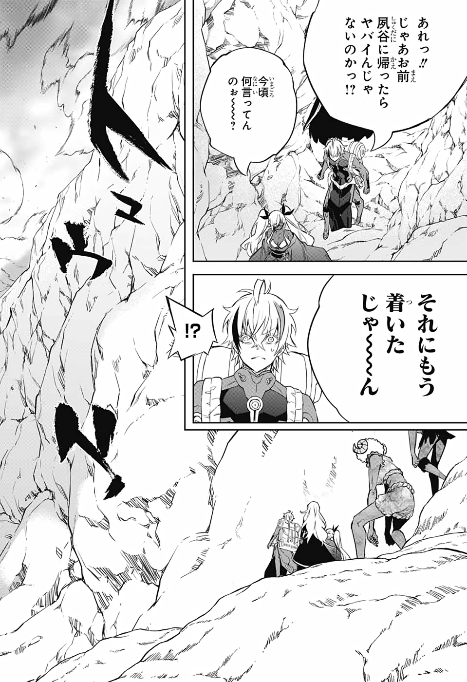 Sousei no Onmyouji Chapter 102 28ページ