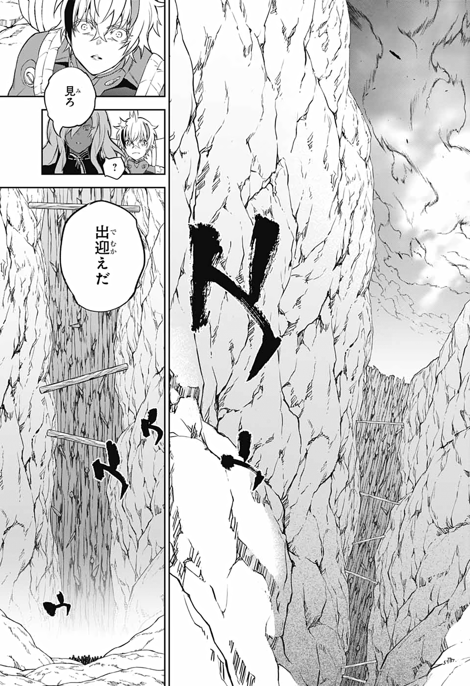 Sousei no Onmyouji Chapter 102 29ページ