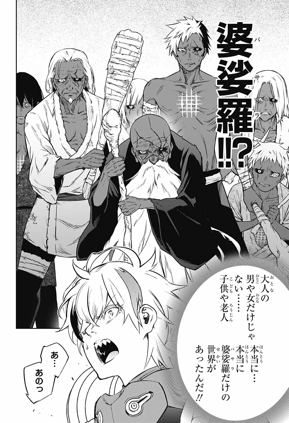 Sousei no Onmyouji Chapter 102 30ページ