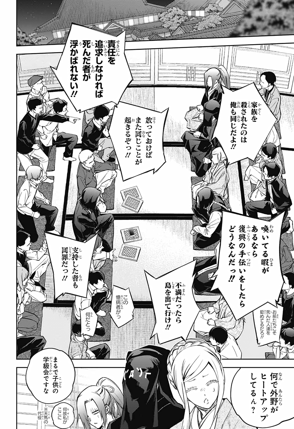 Sousei no Onmyouji Chapter 102 4ページ