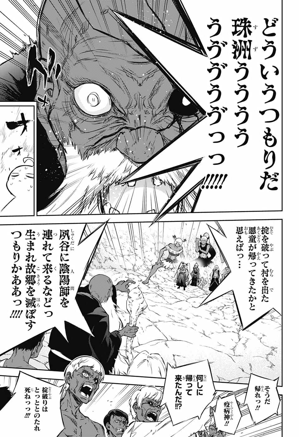 Sousei no Onmyouji Chapter 102 31ページ