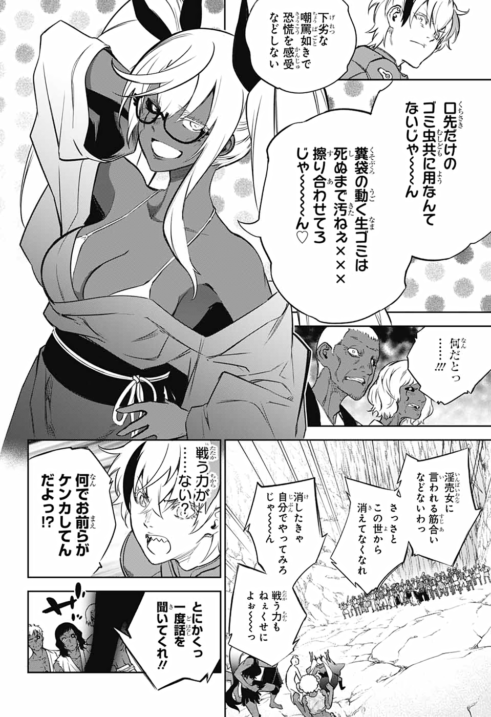 Sousei no Onmyouji Chapter 102 32ページ
