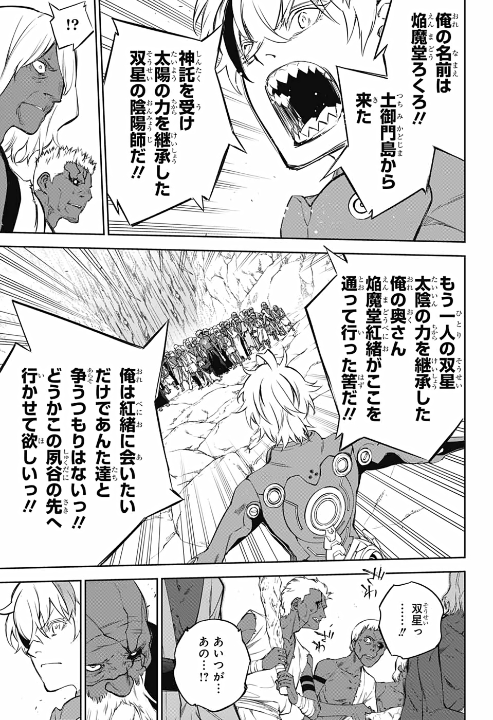 Sousei no Onmyouji Chapter 102 33ページ