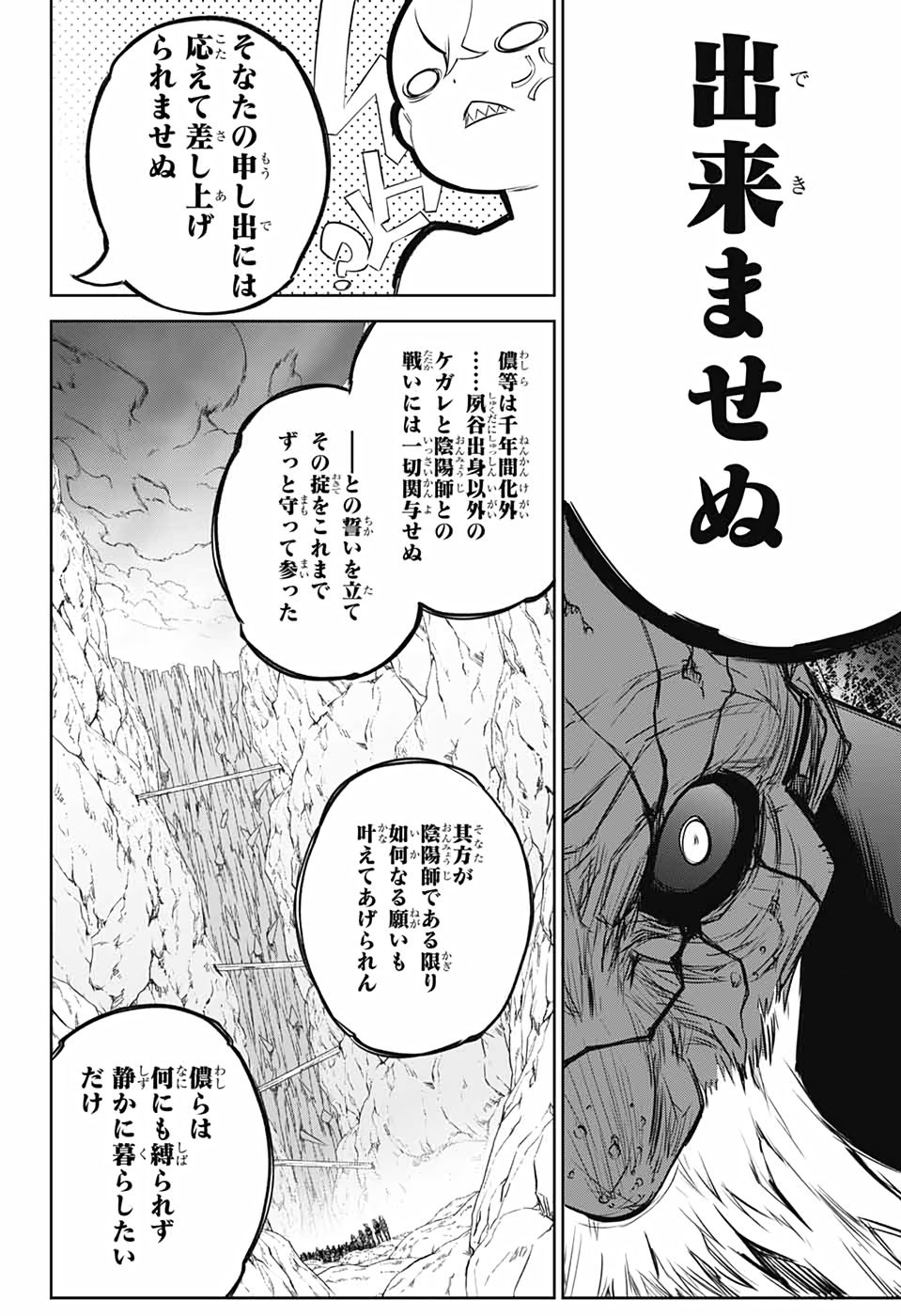 Sousei no Onmyouji Chapter 102 34ページ