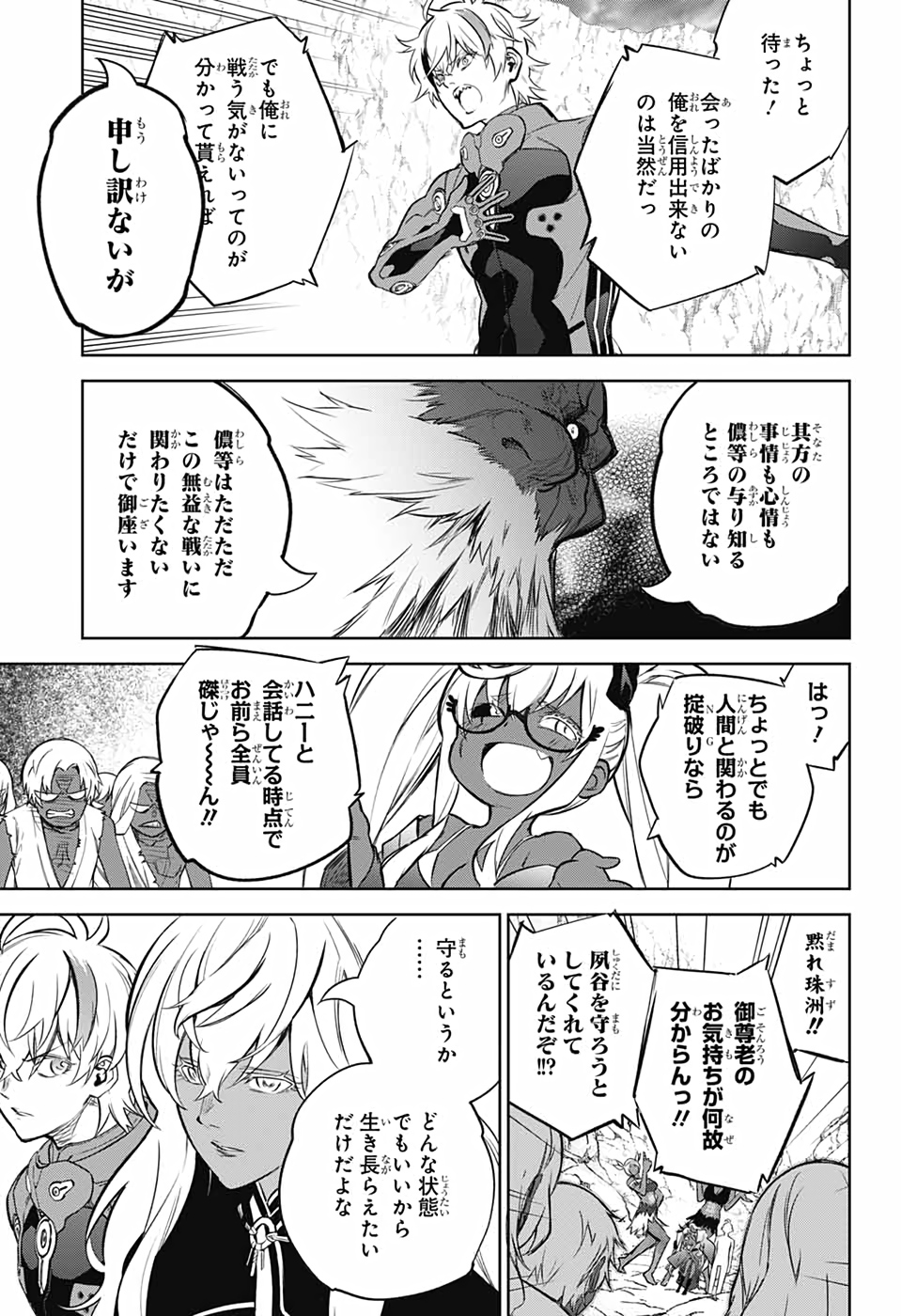 Sousei no Onmyouji Chapter 102 35ページ
