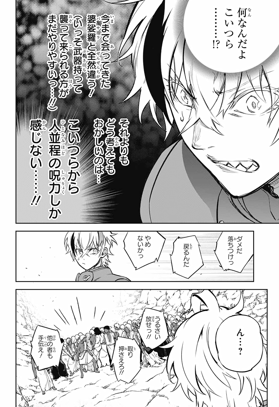 Sousei no Onmyouji Chapter 102 36ページ
