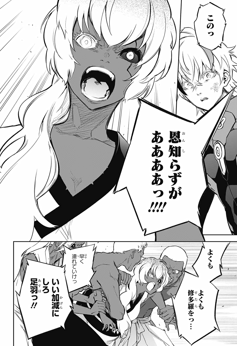 Sousei no Onmyouji Chapter 102 38ページ