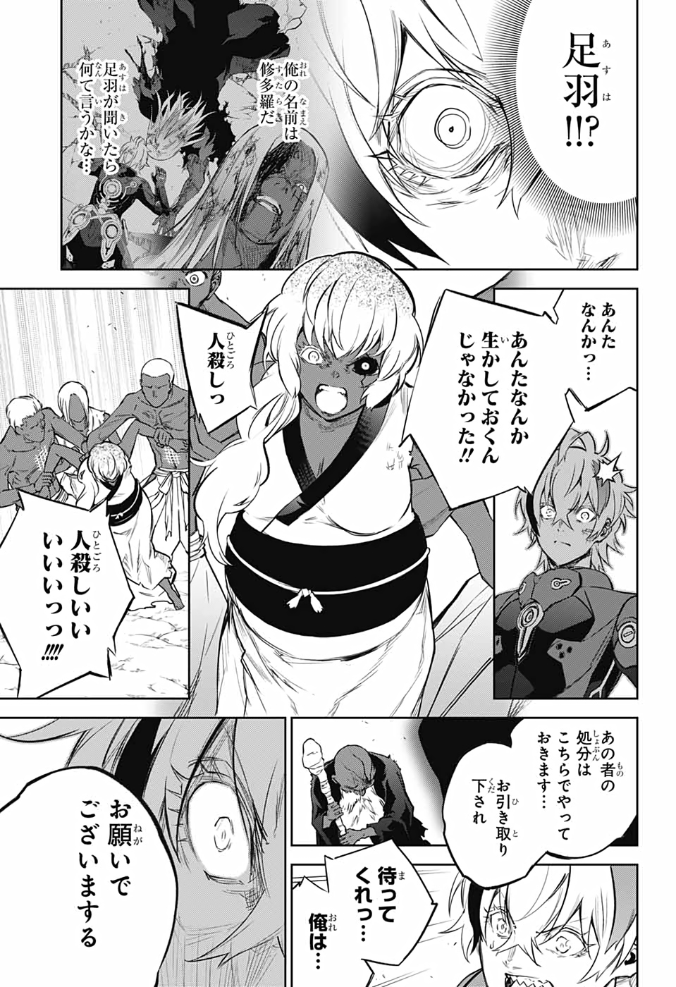 Sousei no Onmyouji Chapter 102 39ページ