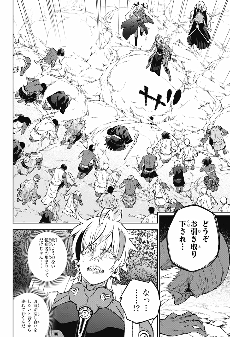 Sousei no Onmyouji Chapter 102 40ページ