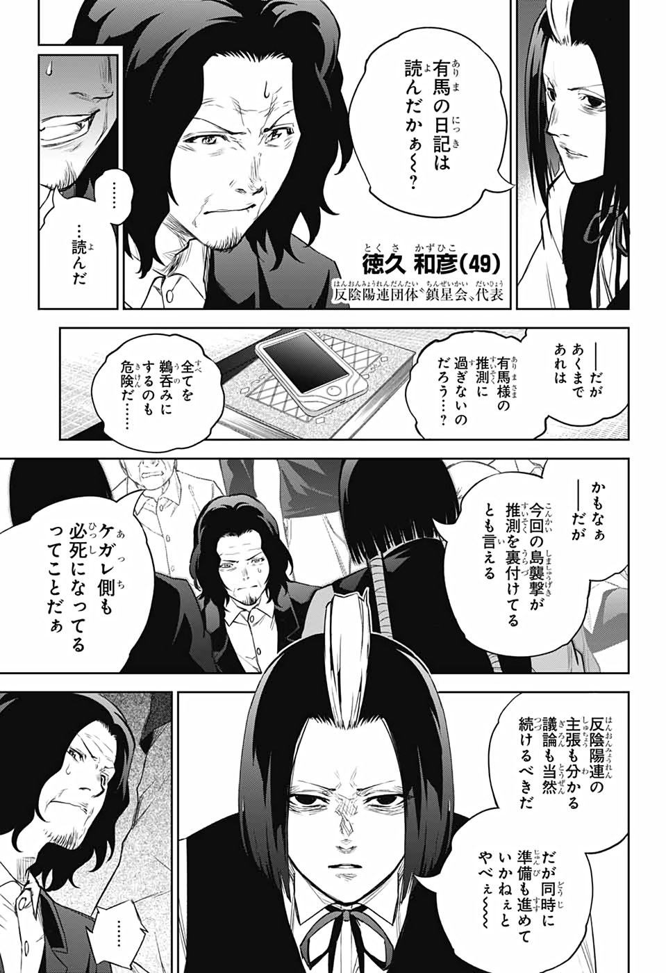 Sousei no Onmyouji Chapter 102 5ページ