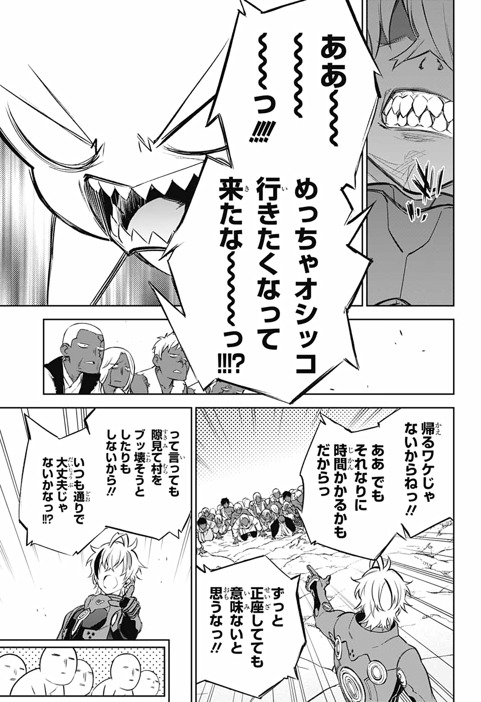 Sousei no Onmyouji Chapter 102 41ページ