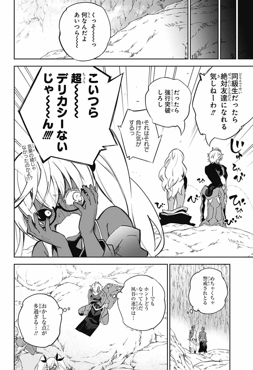 Sousei no Onmyouji Chapter 102 42ページ