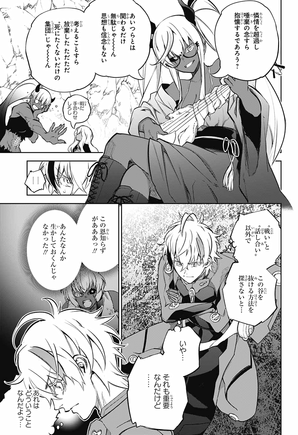 Sousei no Onmyouji Chapter 102 43ページ