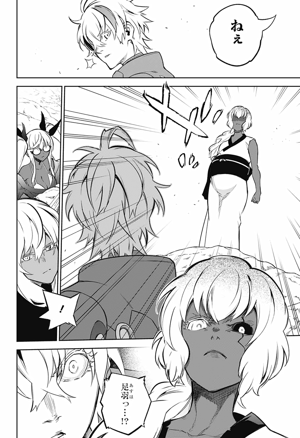 Sousei no Onmyouji Chapter 102 44ページ