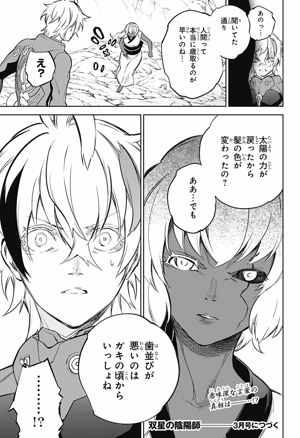 Sousei no Onmyouji Chapter 102 45ページ