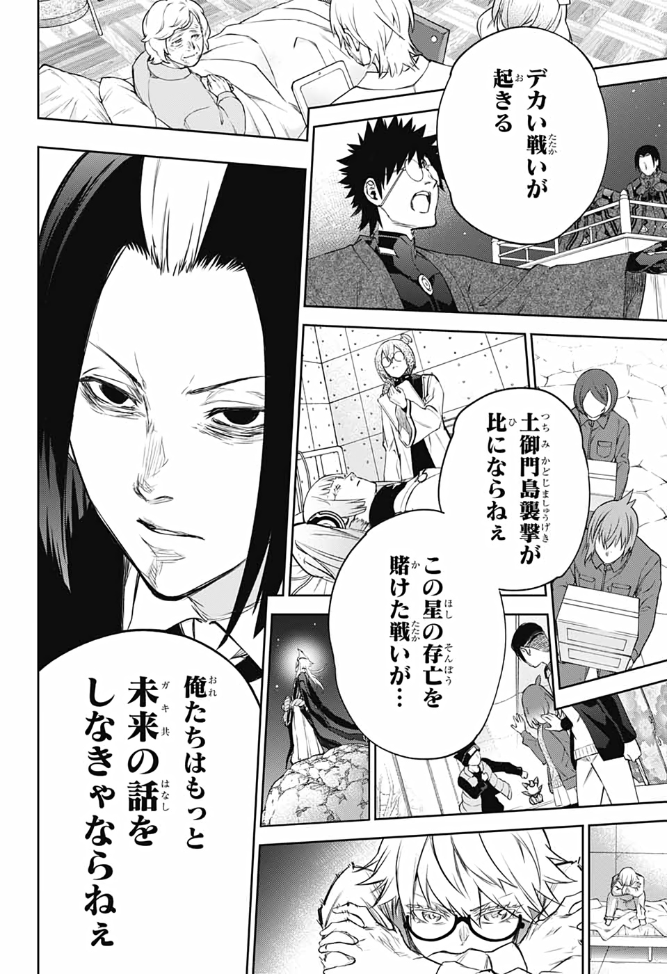 Sousei no Onmyouji Chapter 102 6ページ