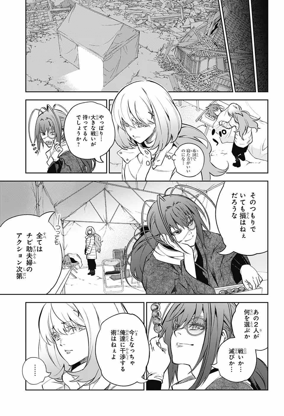 Sousei no Onmyouji Chapter 102 7ページ