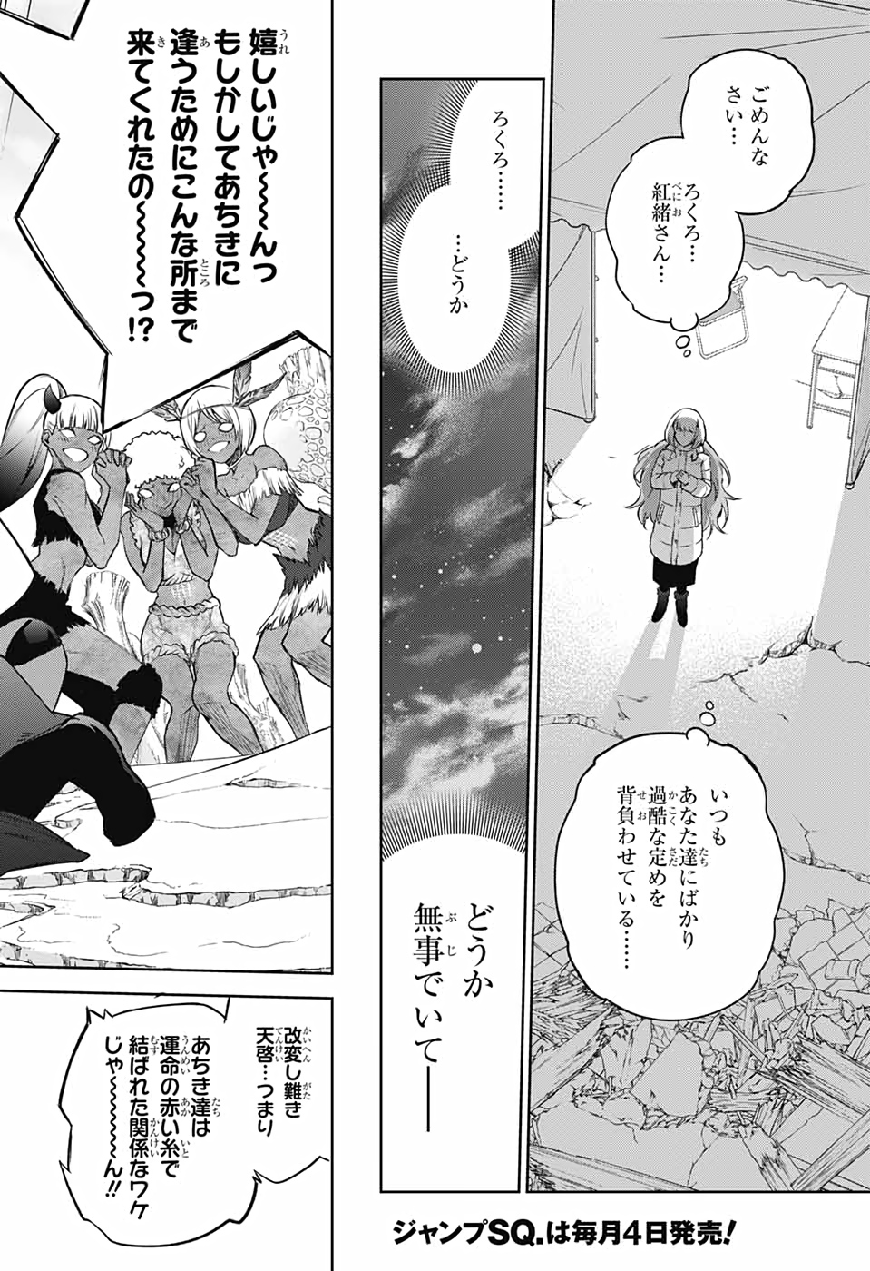 Sousei no Onmyouji Chapter 102 8ページ
