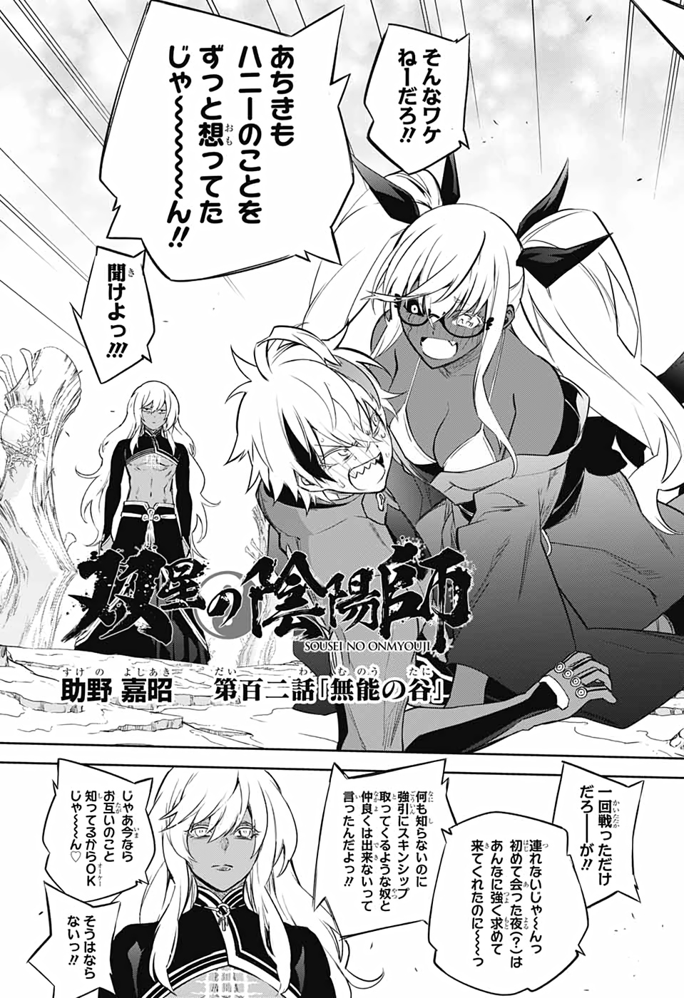 Sousei no Onmyouji Chapter 102 9ページ