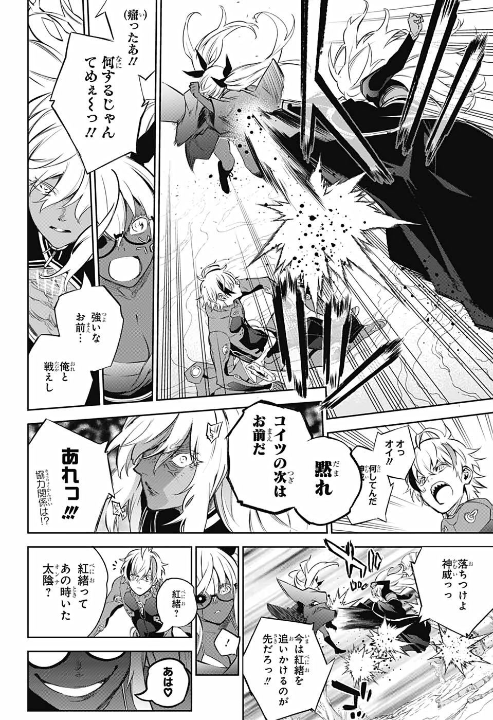 Sousei no Onmyouji Chapter 102 10ページ