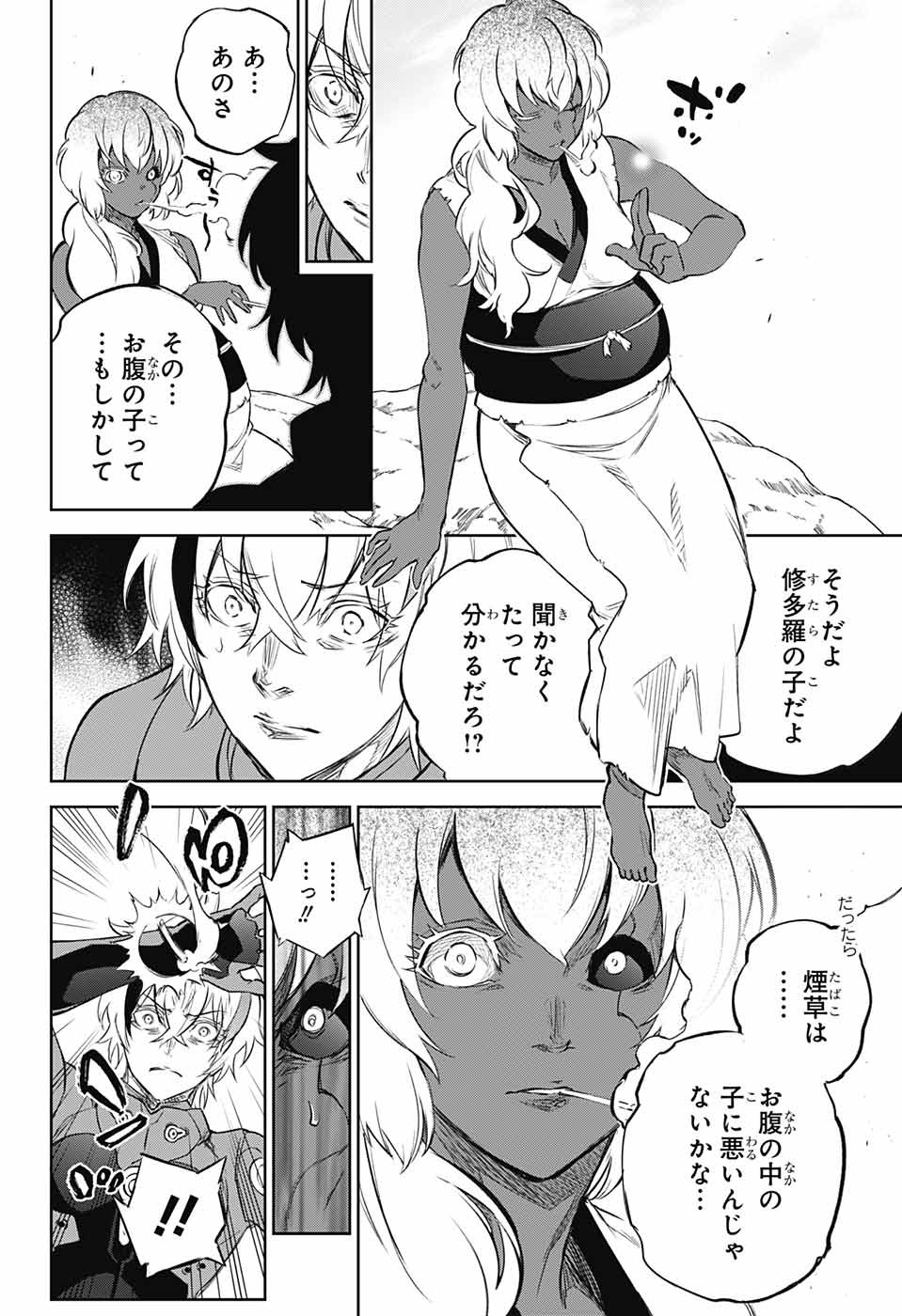 Sousei no Onmyouji Chapter 103 11ページ