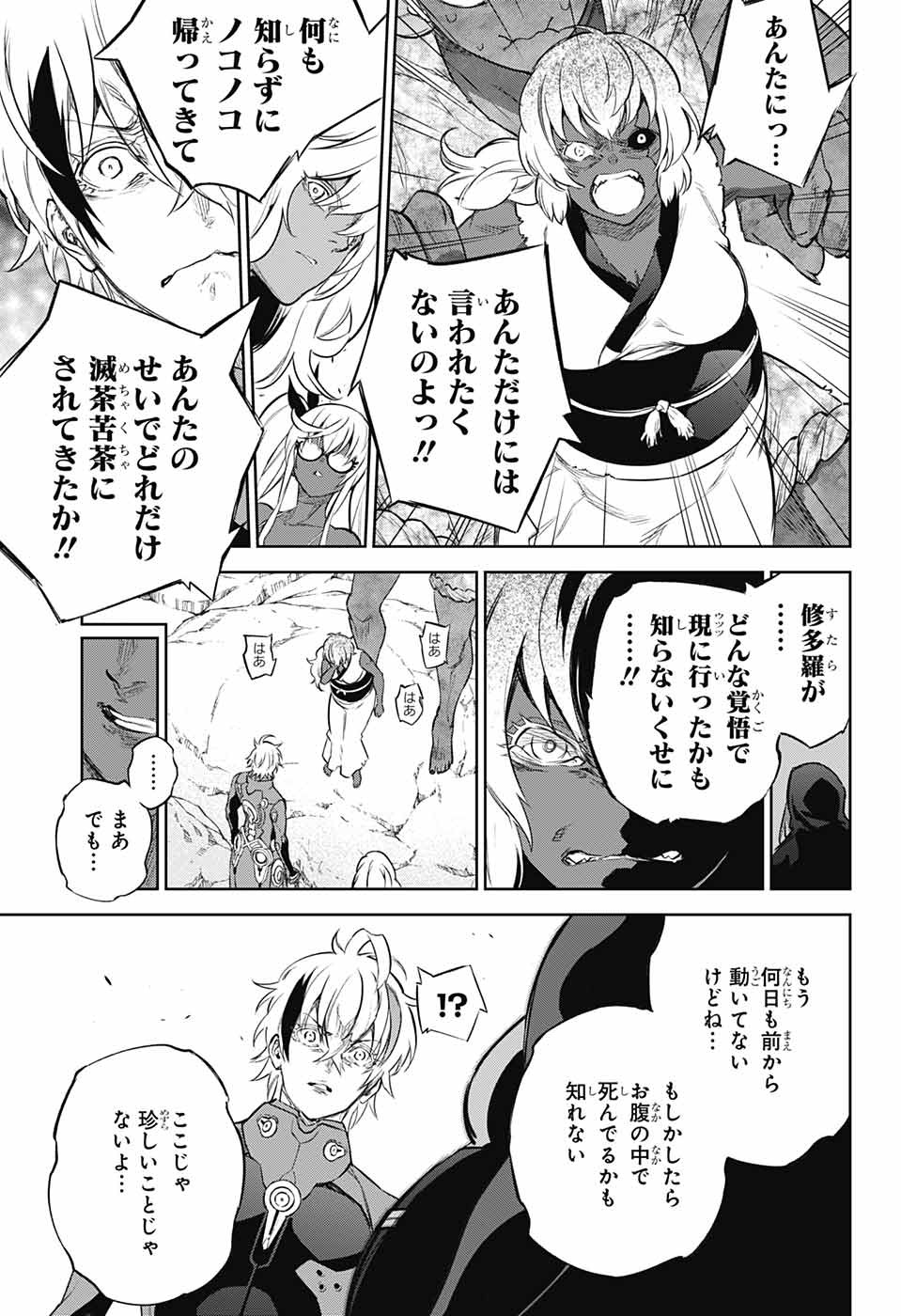 Sousei no Onmyouji Chapter 103 12ページ