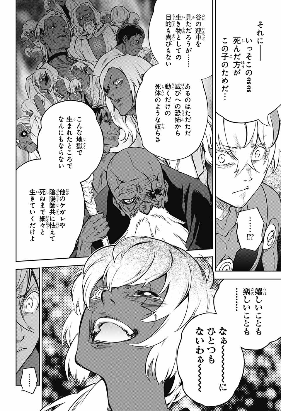 Sousei no Onmyouji Chapter 103 13ページ