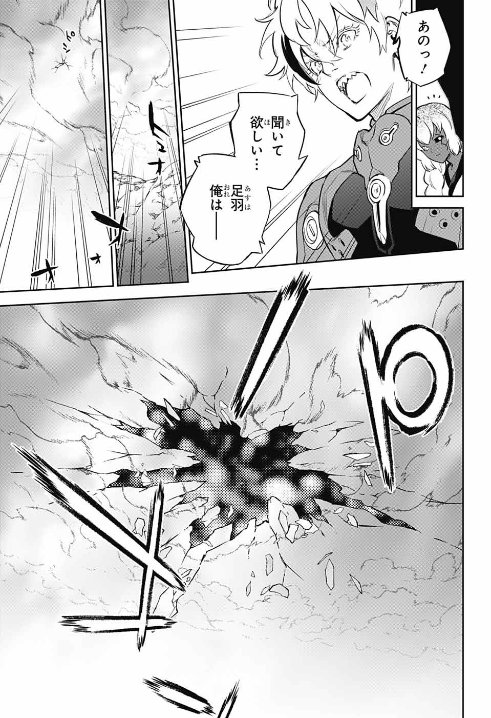 Sousei no Onmyouji Chapter 103 14ページ
