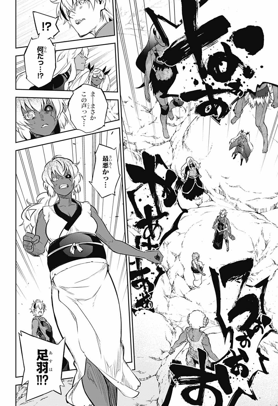 Sousei no Onmyouji Chapter 103 15ページ