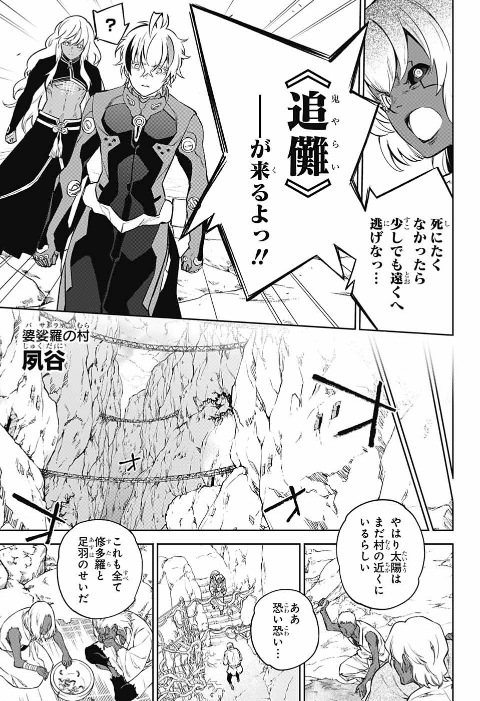 Sousei no Onmyouji Chapter 103 16ページ