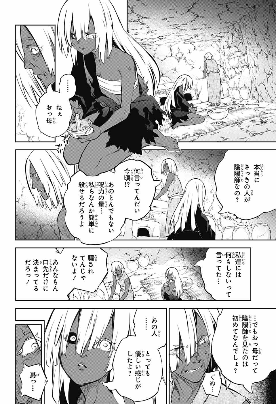 Sousei no Onmyouji Chapter 103 17ページ