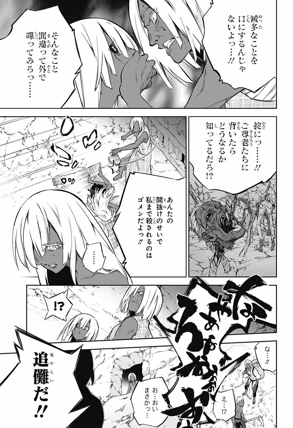 Sousei no Onmyouji Chapter 103 18ページ