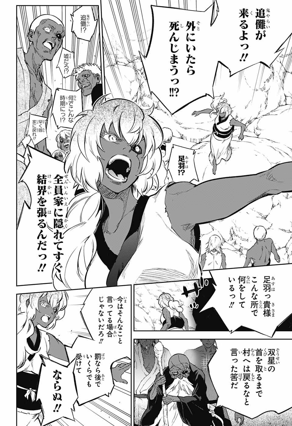 Sousei no Onmyouji Chapter 103 19ページ
