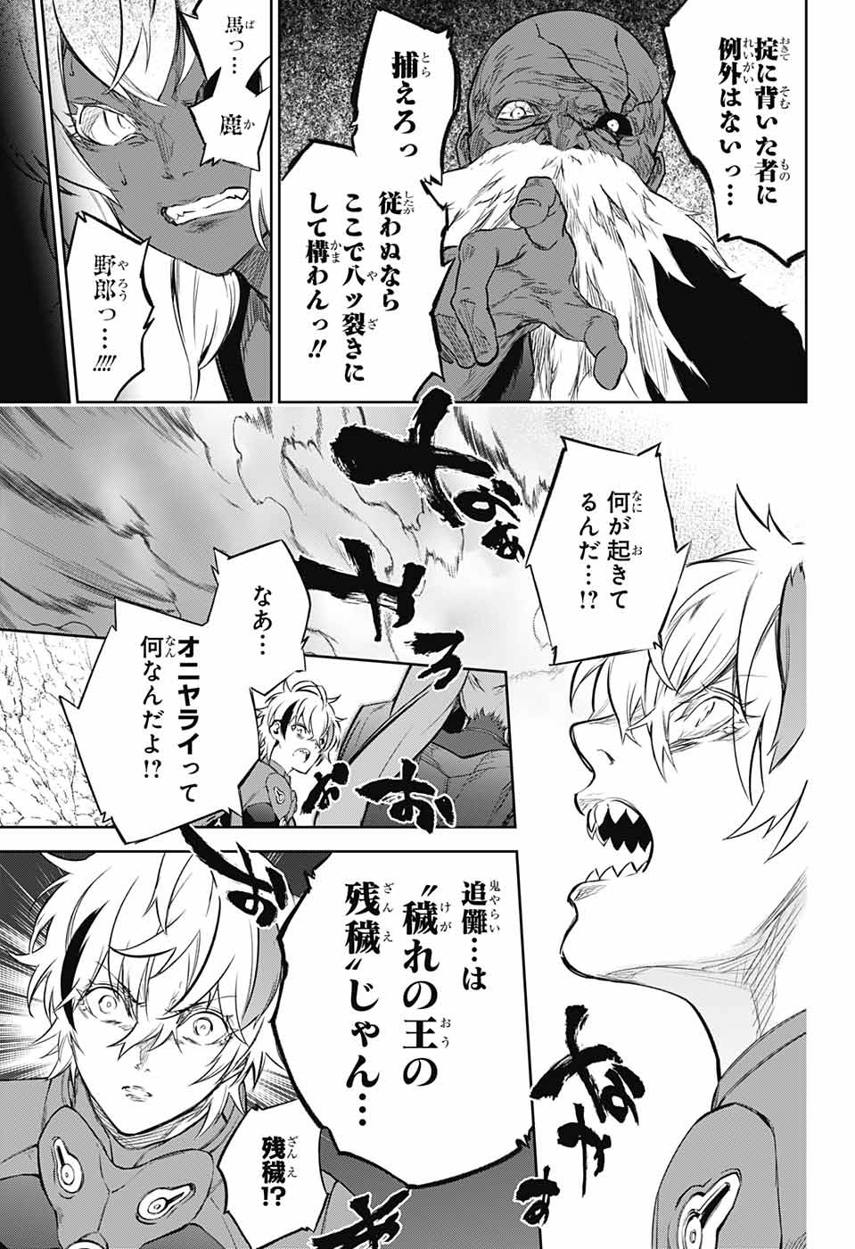 Sousei no Onmyouji Chapter 103 20ページ