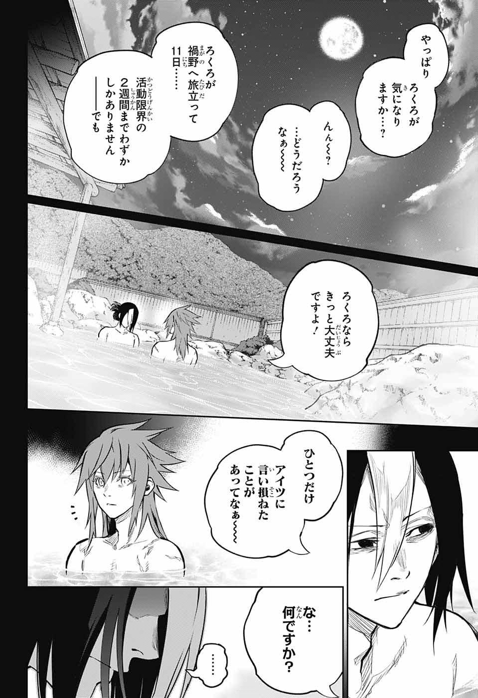 Sousei no Onmyouji Chapter 103 3ページ