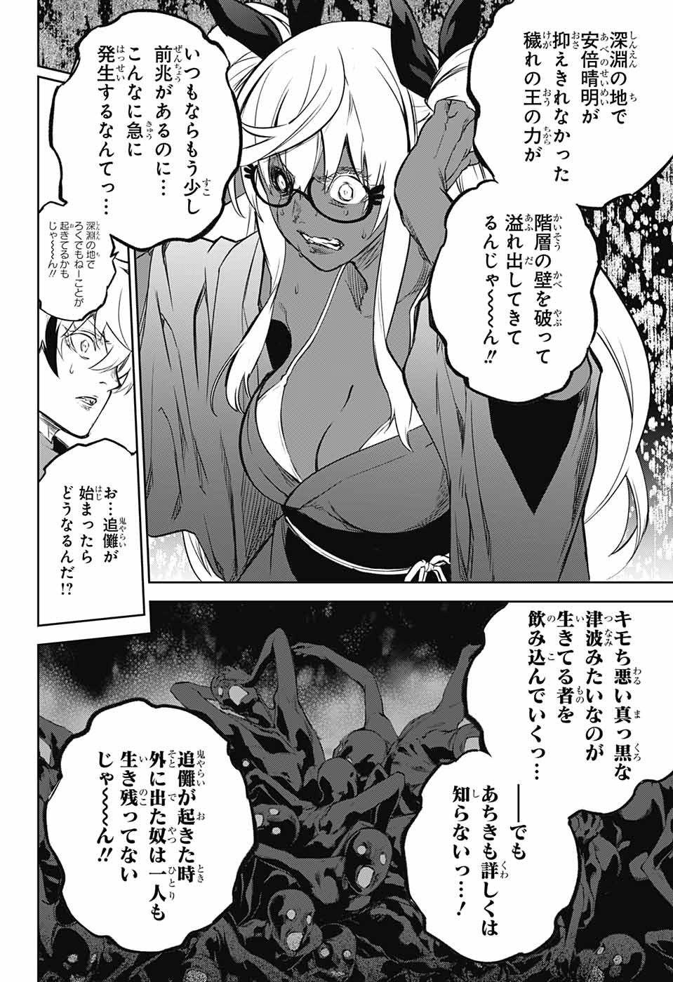 Sousei no Onmyouji Chapter 103 21ページ